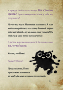 Маленькая злая книга 6 — фото, картинка — 7