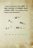 Маленькая злая книга 6 — фото, картинка — 9