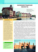 Самые красивые места России — фото, картинка — 2