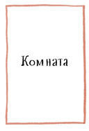Суппон и Нэкомышка. И их мечча хорошие трудности — фото, картинка — 4