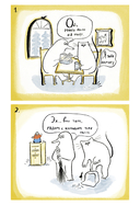 Суппон и Нэкомышка. И их мечча хорошие трудности — фото, картинка — 5