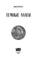 Темные аллеи — фото, картинка — 2