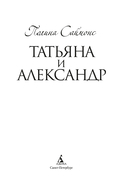Татьяна и Александр — фото, картинка — 2
