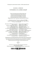 Татьяна и Александр — фото, картинка — 20