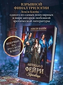 Легенда о Фейри. Красавица — фото, картинка — 1