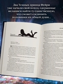 Легенда о Фейри. Красавица — фото, картинка — 3