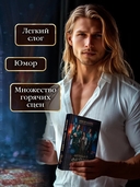 Легенда о Фейри. Красавица — фото, картинка — 6