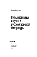 Пути, перепутья и тупики русской женской литературы — фото, картинка — 2