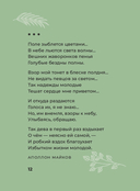 Стихи о природе. Избранная лирика с иллюстрациями — фото, картинка — 14