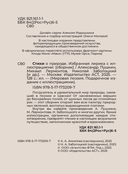 Стихи о природе. Избранная лирика с иллюстрациями — фото, картинка — 6