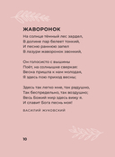Стихи о природе. Избранная лирика с иллюстрациями — фото, картинка — 12