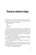 Сказки слепого мира — фото, картинка — 18