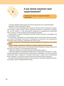 Вселенная в вопросах и ответах — фото, картинка — 25