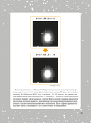 Вселенная в вопросах и ответах — фото, картинка — 28