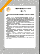 Вселенная в вопросах и ответах — фото, картинка — 29