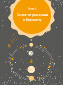 Вселенная в вопросах и ответах — фото, картинка — 10