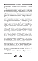 Долг легиона — фото, картинка — 12