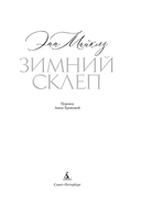 Зимний склеп — фото, картинка — 4