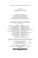 Зимний склеп — фото, картинка — 22