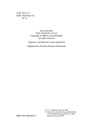 Зимний склеп — фото, картинка — 5
