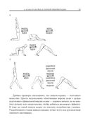 Йога для тела, дыхания и разума. Как достичь внутреннего равновесия — фото, картинка — 19