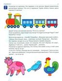 Рабочая тетрадь по развитию речи для детей 3-4 лет — фото, картинка — 2