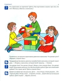 Рабочая тетрадь по развитию речи для детей 3-4 лет — фото, картинка — 4