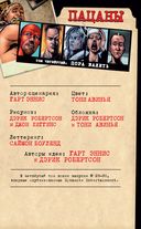 Пацаны. Том 4. Пора валить — фото, картинка — 3