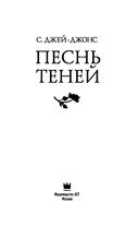 Песнь теней — фото, картинка — 1