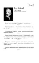 Мысли, афоризмы и шутки знаменитых мужчин — фото, картинка — 72