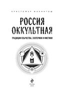Россия оккультная. Традиции язычества, эзотерики и мистики — фото, картинка — 2