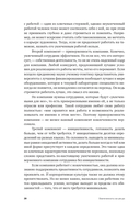 Трудовые будни. От выживания к увлеченности — фото, картинка — 24