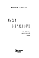 Мысли в 2 часа ночи. Белые стихи, обнажающие душу — фото, картинка — 5