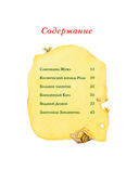 Земляничная фея. Волшебная книга каникул — фото, картинка — 9