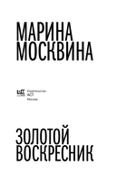 Золотой воскресник — фото, картинка — 1