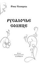 Русалочье солнце — фото, картинка — 3