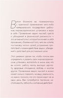 Вселенная, я хочу! Дневник для превращения намерения в реальность — фото, картинка — 4