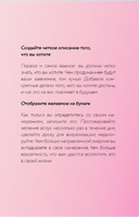 Вселенная, я хочу! Дневник для превращения намерения в реальность — фото, картинка — 5