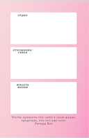 Вселенная, я хочу! Дневник для превращения намерения в реальность — фото, картинка — 7