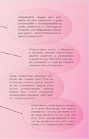 Вселенная, я хочу! Дневник для превращения намерения в реальность — фото, картинка — 9