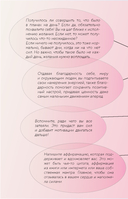 Вселенная, я хочу! Дневник для превращения намерения в реальность — фото, картинка — 10