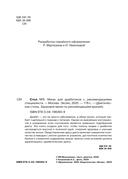 Стол №9. Меню для диабетиков с рекомендациями специалиста — фото, картинка — 1