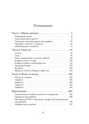 Стол №9. Меню для диабетиков с рекомендациями специалиста — фото, картинка — 2