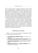 Стол №9. Меню для диабетиков с рекомендациями специалиста — фото, картинка — 11