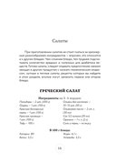 Стол №9. Меню для диабетиков с рекомендациями специалиста — фото, картинка — 14