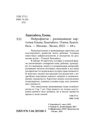 Нейрофанты. Развивающие карточки Елены Лаштабега — фото, картинка — 6