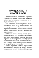 Нейрофанты. Развивающие карточки Елены Лаштабега — фото, картинка — 9