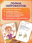 Нейрофанты. Развивающие карточки Елены Лаштабега — фото, картинка — 3