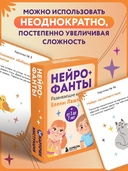 Нейрофанты. Развивающие карточки Елены Лаштабега — фото, картинка — 4
