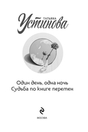 Один день, одна ночь. Судьба по книге перемен — фото, картинка — 3
